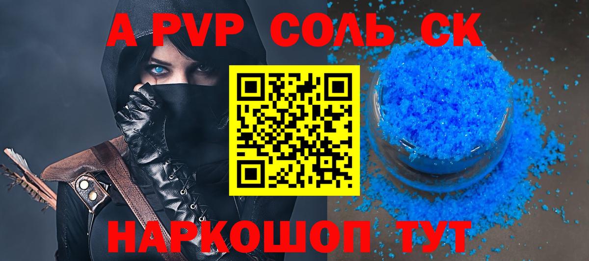 Alpha-PVP  А ПВП СК КРИС  Вход с VPN  A PVP Соль  Среднеуральск  как найти наркотики  Alpha-PVP крисы CK 