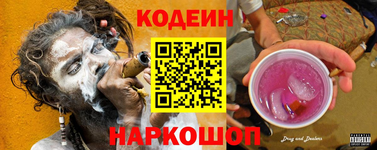 Codein Purple Drank Среднеуральск