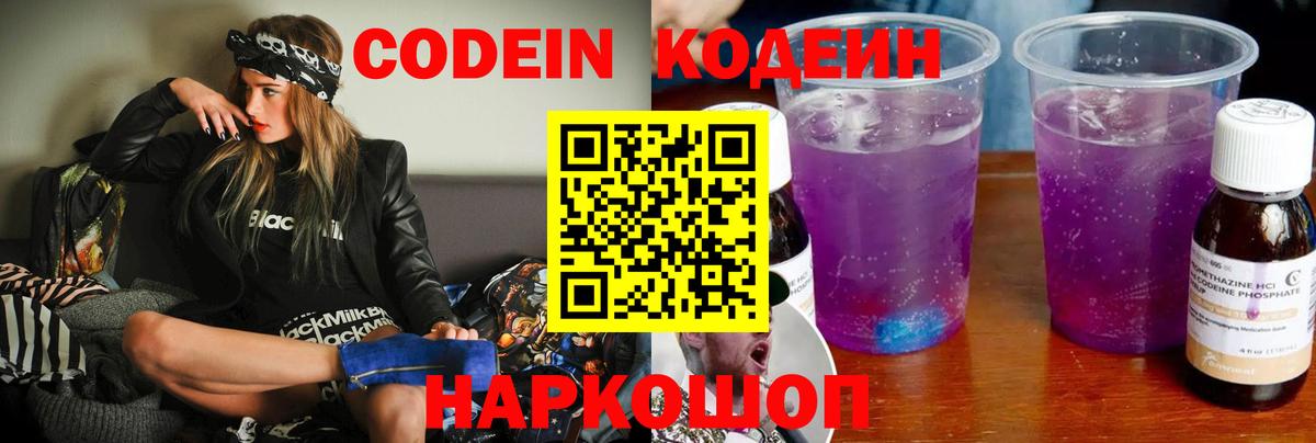 Среднеуральск  Кодеиновый сироп Lean напиток Lean (лин)  Вход с VPN 